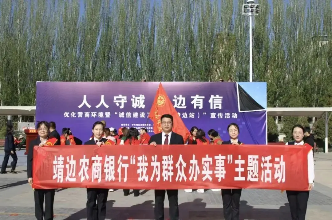 靖边农商银行：以学促行践初心，金融惠民办实事