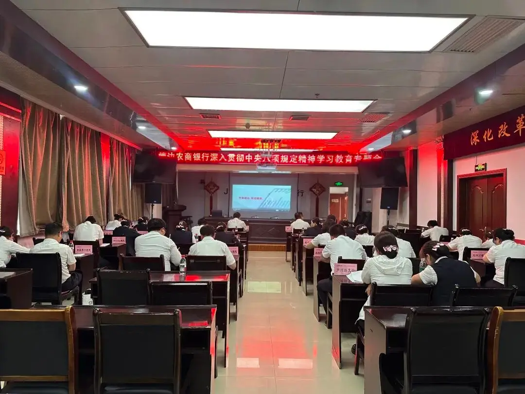 靖边农商银行召开深入贯彻中央八项规定精神学习教育专题会