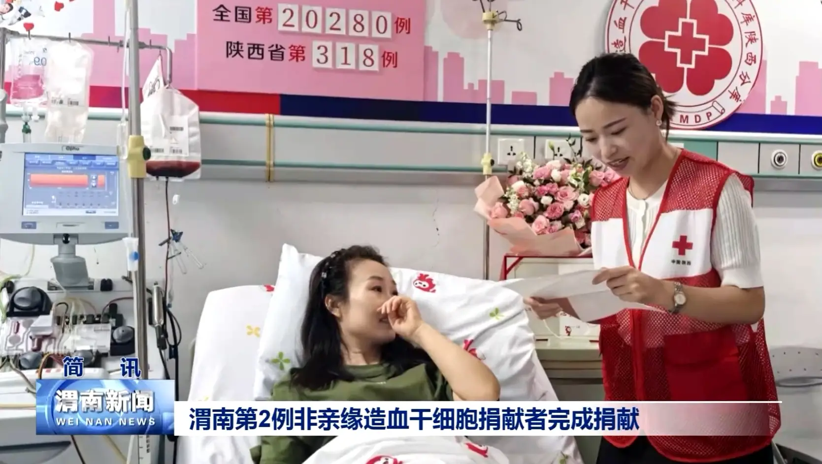 渭南第2例非亲缘造血干细胞捐献者完成捐献