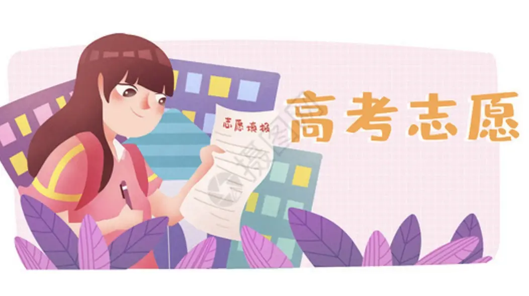 陕西省教育考试院发布高考志愿填报注意事项