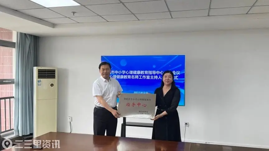 朝阳市中小学心理健康教育指导中心授牌成立