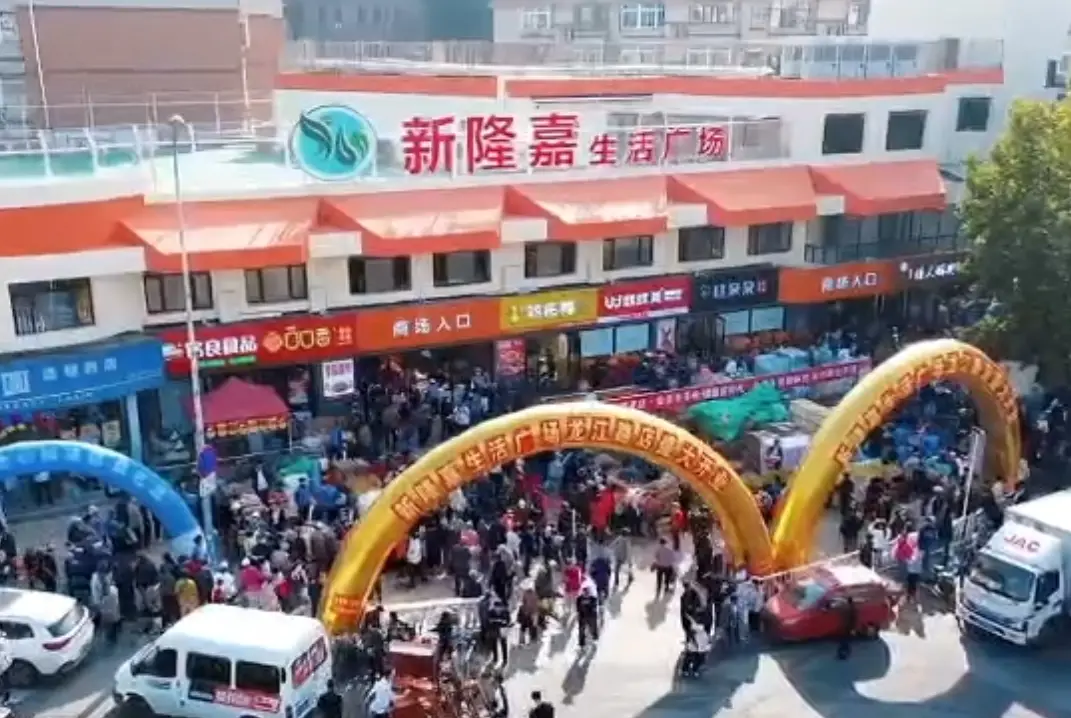 新隆嘉集团2025-2026年度拓展调改