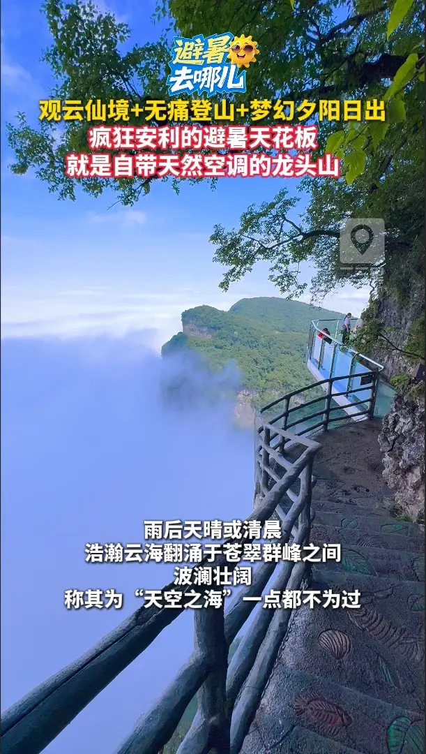 疯狂安利的避暑“天花板”，就是自带“天然空调”的龙头山！