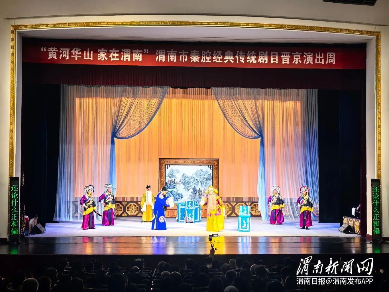 渭南秦腔剧团晋京展演，四部经典大戏让观众迷上“大秦之腔”