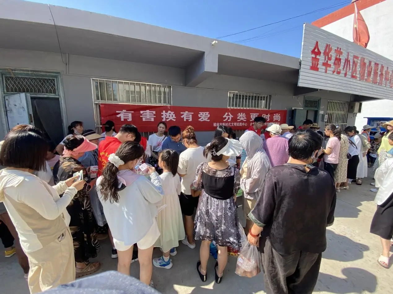 榆林驼峰路街道办事处：三社区接力“有害换有爱”垃圾分类理念深植民心