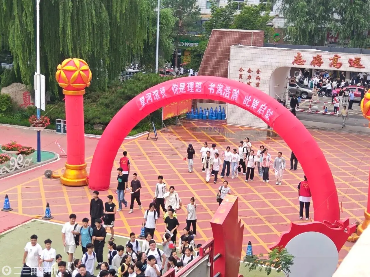 朝阳二高 新程共赴凌云志 携手同绘锦绣章