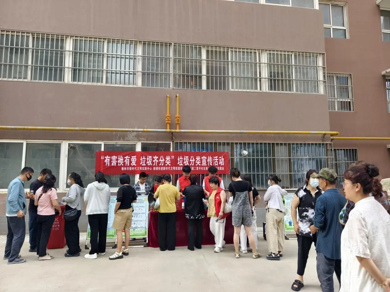 榆林鼓楼办事处：两社区共掀“有害换有爱”热潮垃圾分类意识入日常