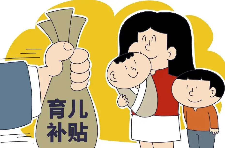 国家育儿补贴方案六大热点问答：哪些家庭可以申领补贴？