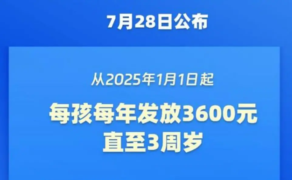 国家育儿补贴方案公布，育儿补贴“含金量”有多高