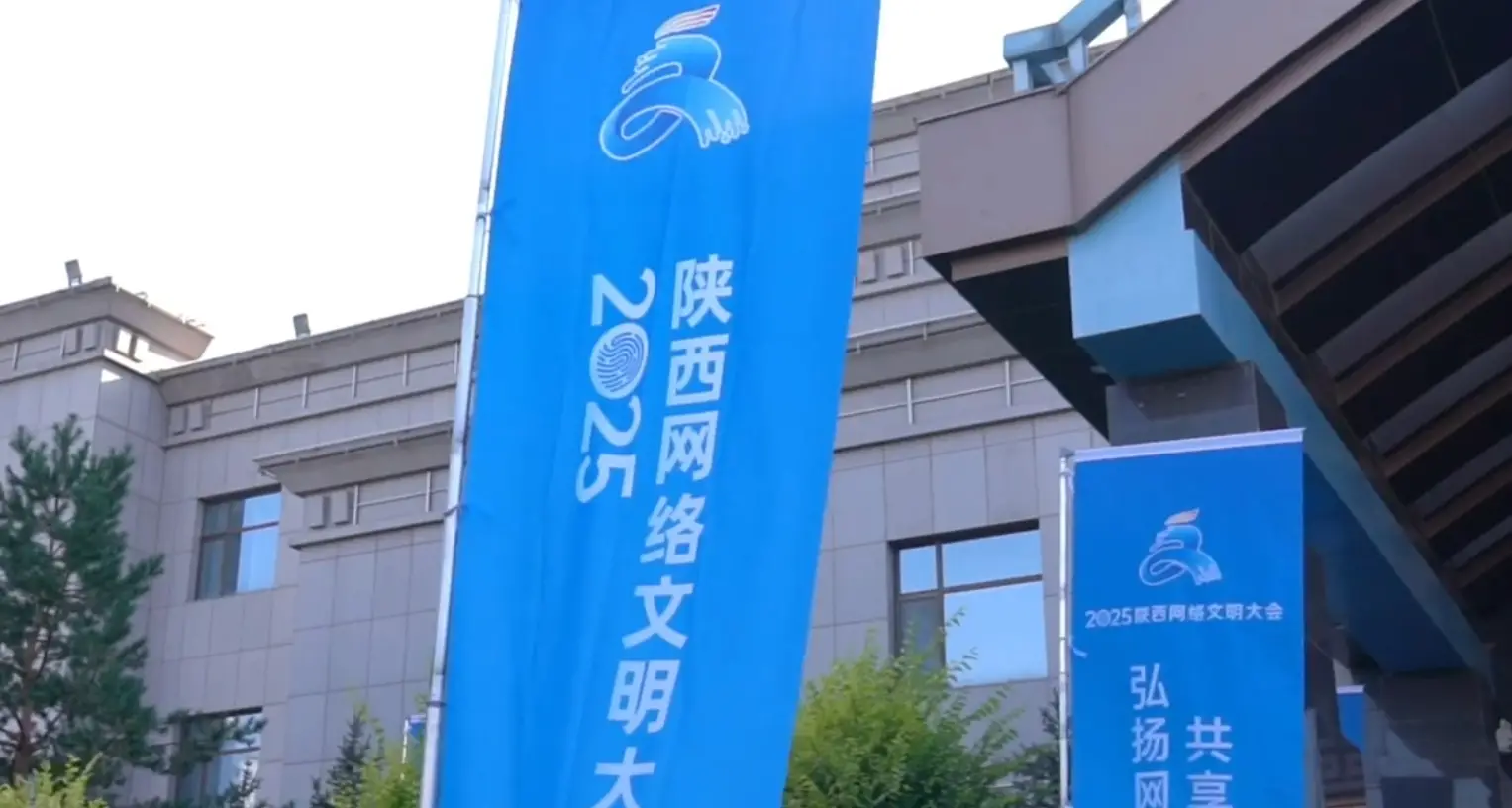 文明之光“陕”耀网络空间——陕西网络文明建设工作综述