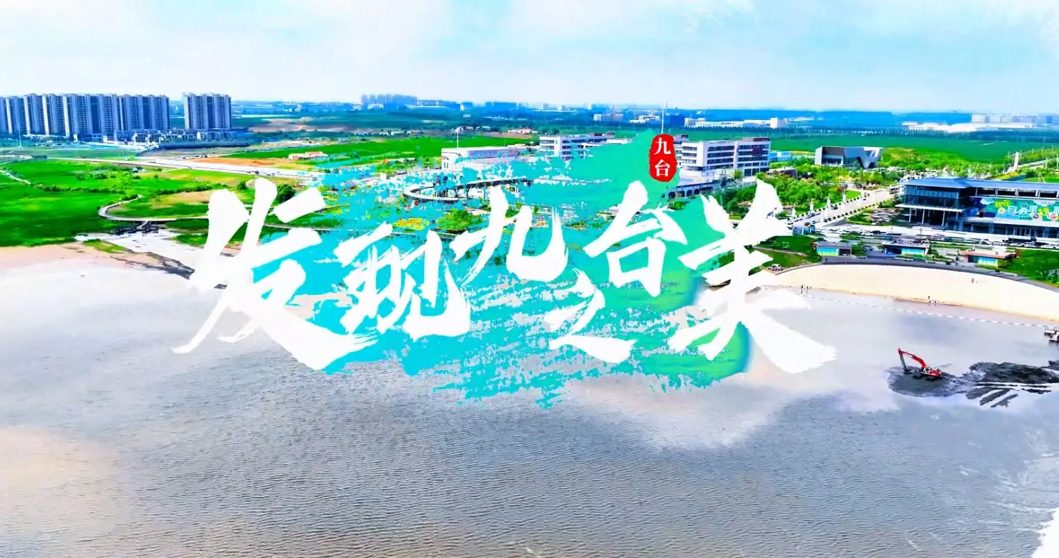 发现九台之美——在银沙碧波间，邂逅春城的“海”
