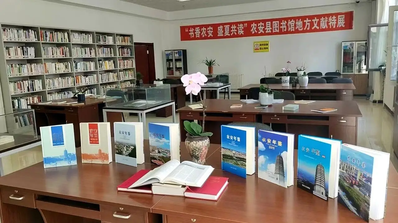 【通知】“书香农安·盛夏共读”——农安县图书馆地方文献特展启幕