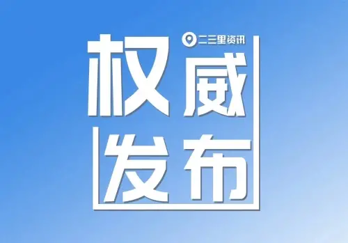 8月1日起这些新规将影响你我生活