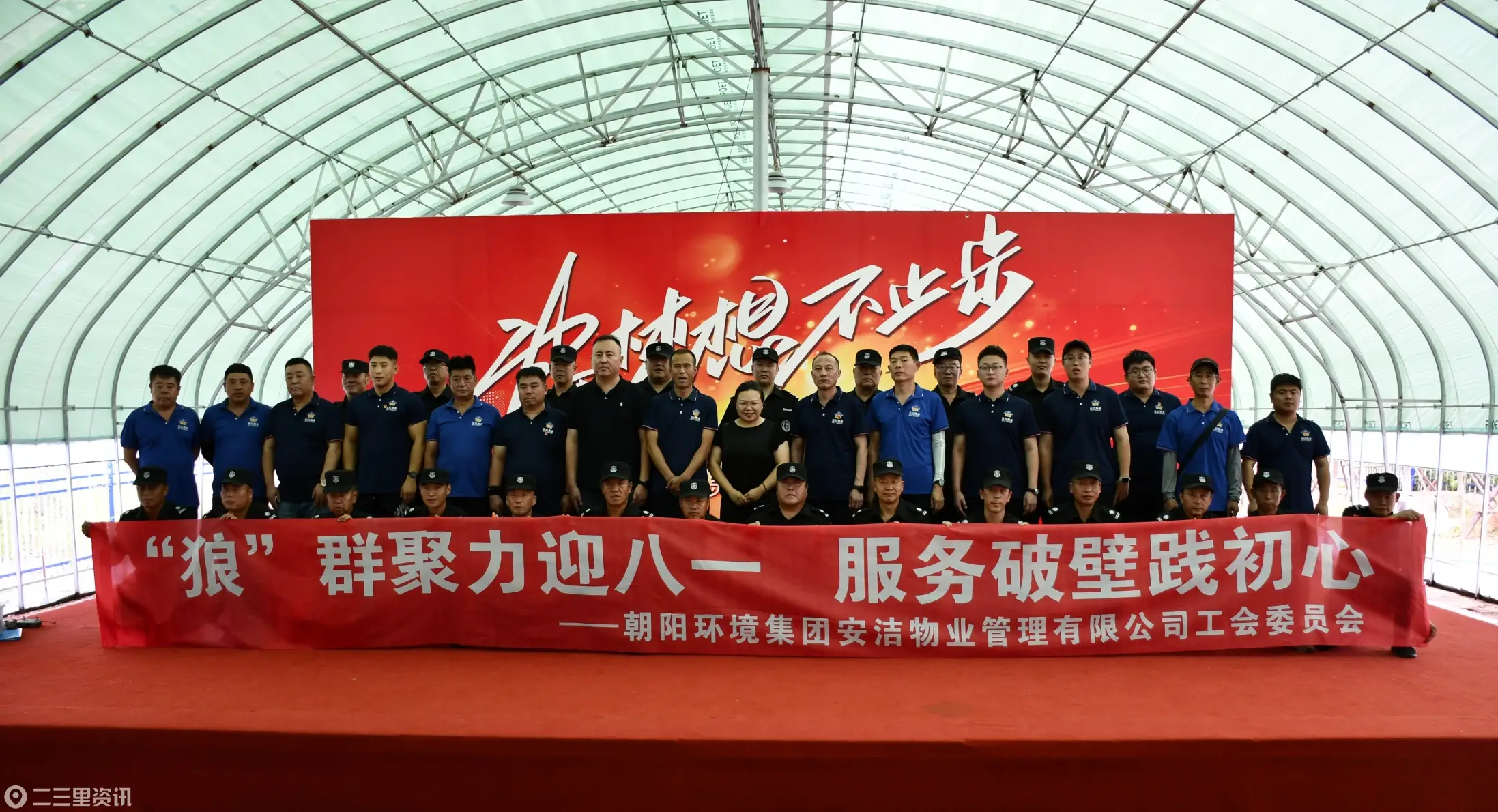 站位转换 初心不变 朝阳环境集团安洁物业组织退伍军人开展拓展训练 锻造服务铁军