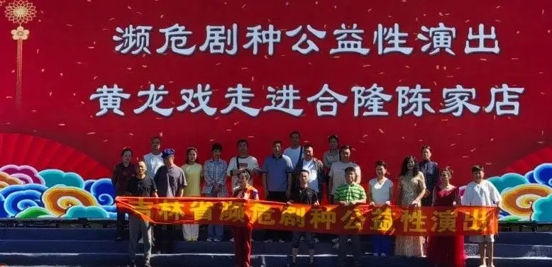 黄龙戏公益演出送到家门口，基层群众欢乐多！