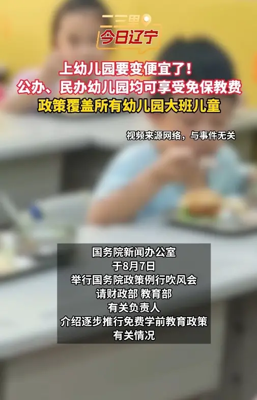 上幼儿园便宜了！公办、民办幼儿园均可享受免保教费政策