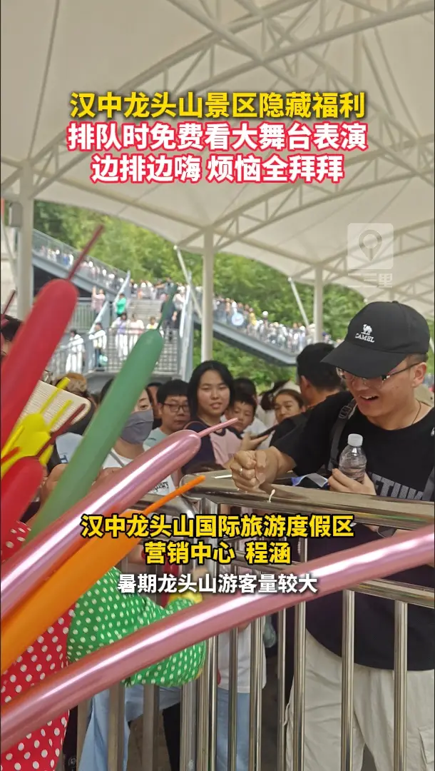 汉中龙头山景区隐藏福利，排队时免费看大舞台表演