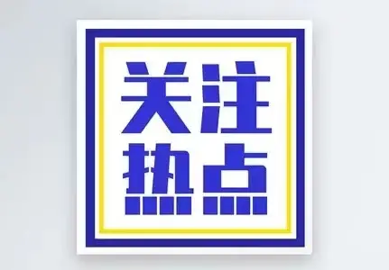 立足新起点 锚定新目标 喀喇沁左翼蒙古族自治县全力创建全国文明城市