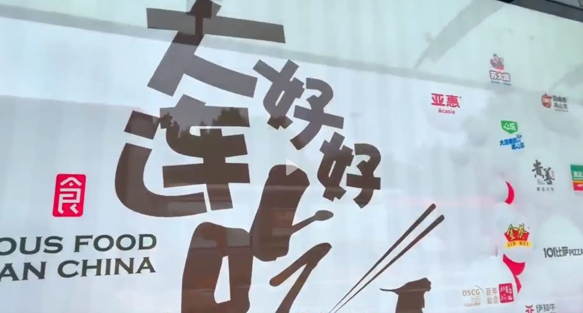 韩伟集团总经理韩建初做客《大连好好吃》，解读咯咯哒灭菌蛋