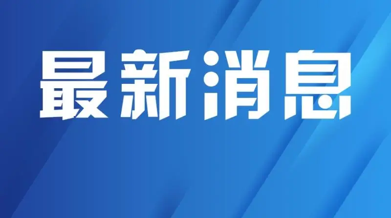 央视曝光床上用品“四件套”虚标支数，浙江海宁：立案调查