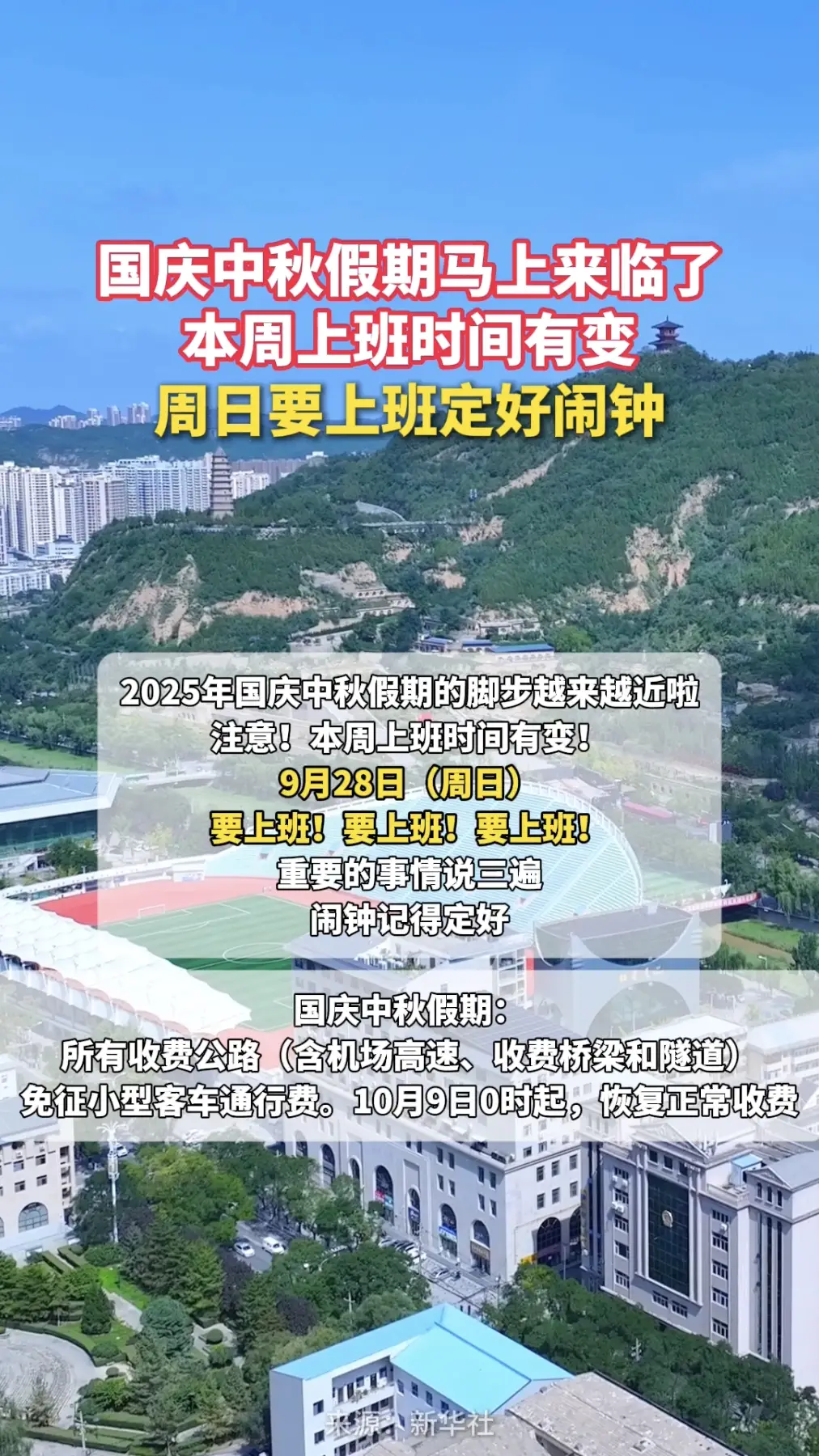 国庆中秋假期马上来临了，本周上班时间有变，周日要上班定好闹钟