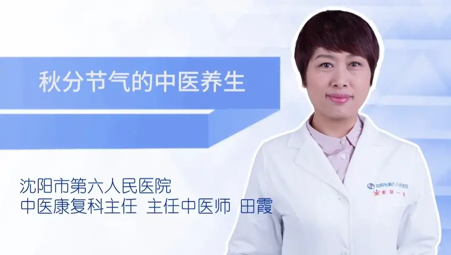 【健康知识】秋分节气的养生之道