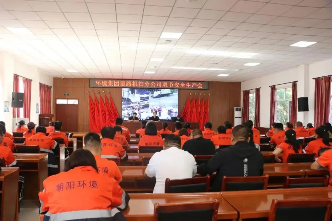 朝阳环境集团道路机扫分公司召开节前安全生产专题会议