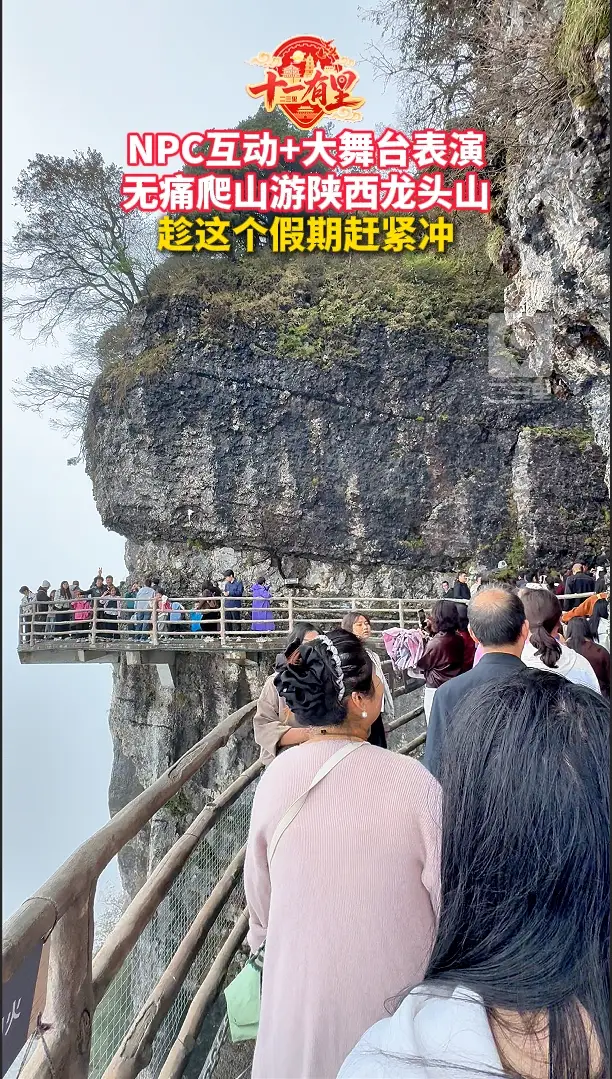 无痛爬山游陕西龙头山，趁这个假期赶紧冲！
