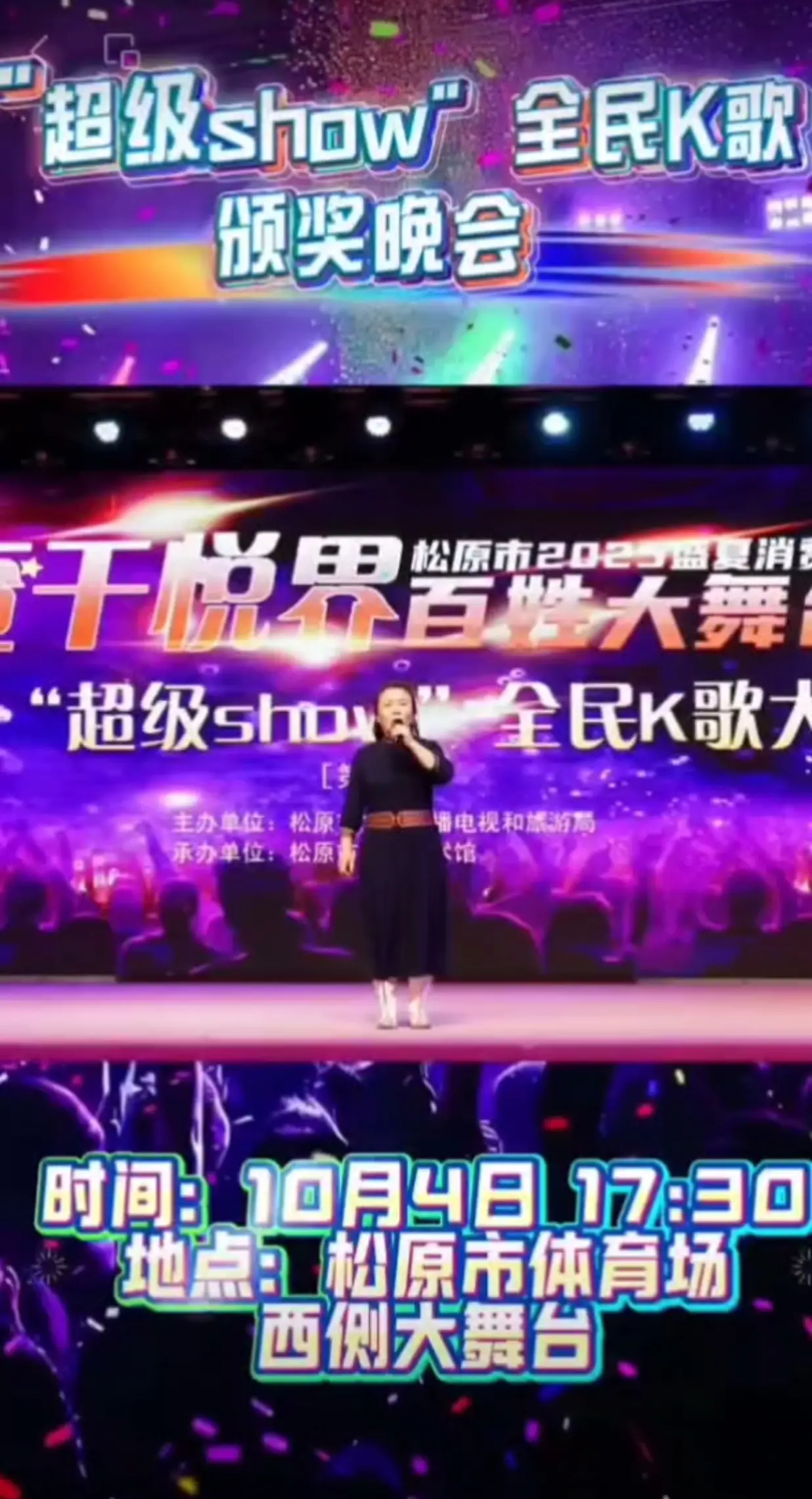 超级show全民K歌颁奖晚会