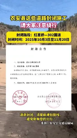 农安县这些道路封闭施工，请大家注意绕行