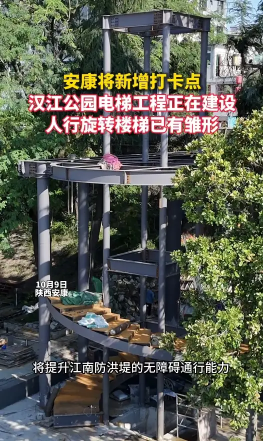 安康将新增打卡点，汉江公园电梯工程建设中，旋转楼梯已有雏形