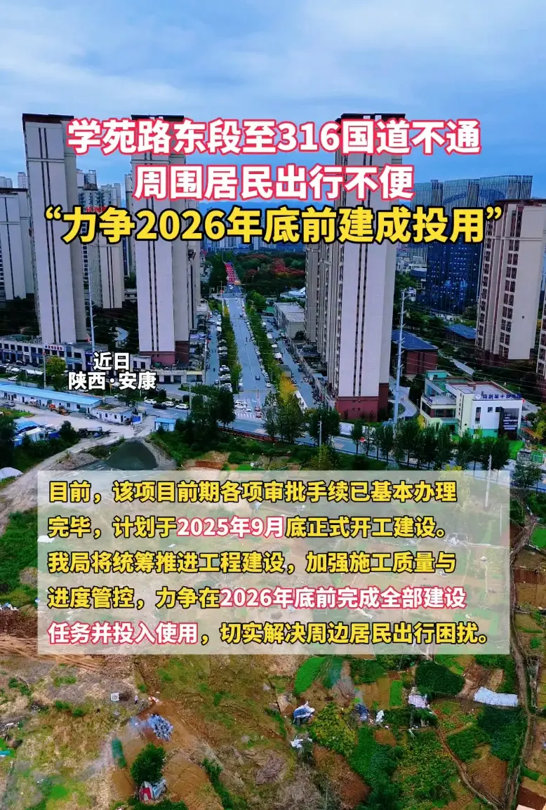 学苑路东段至316国道不通，周围居民出行不便，“力争2026年底前建成投用”
