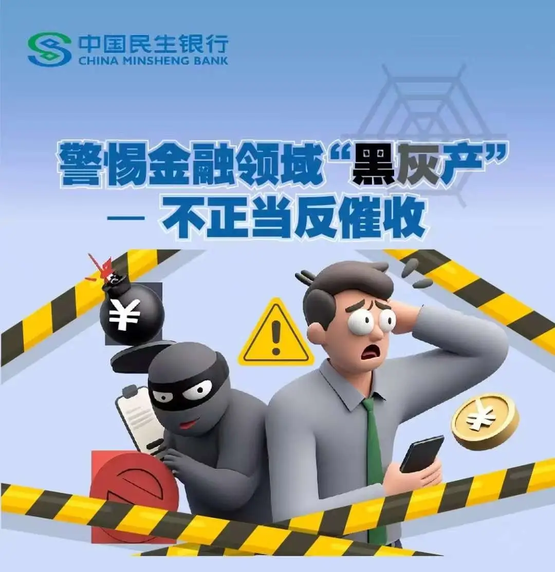警惕金融领域“黑灰产”—不正当反催收