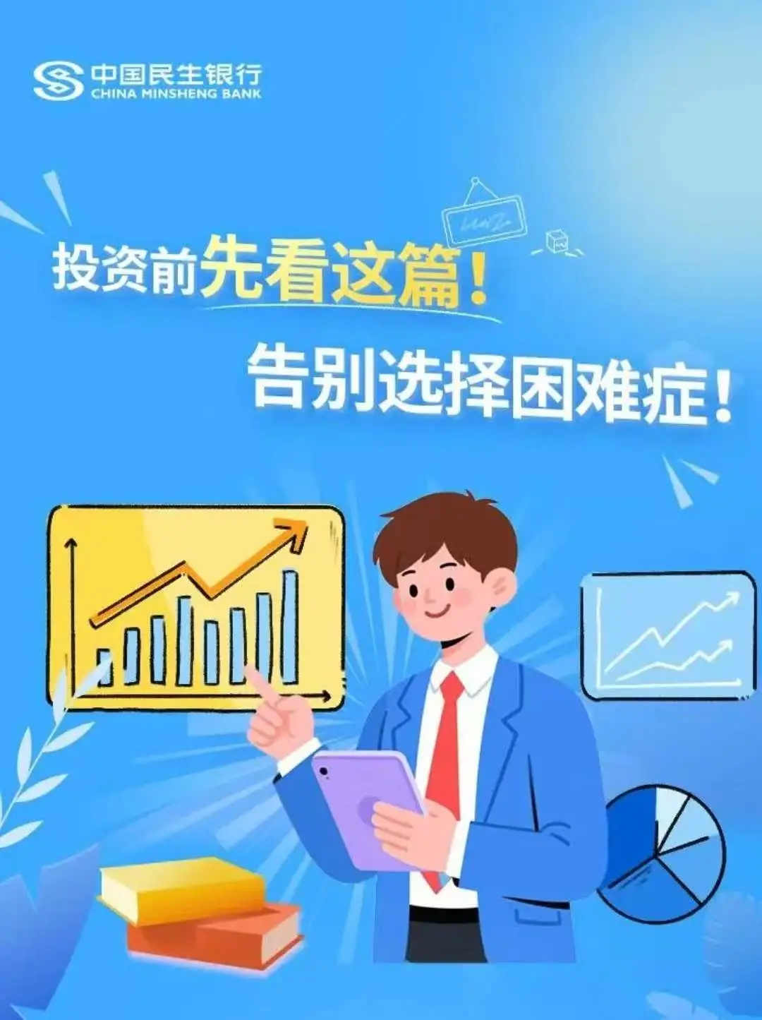 投资前先看这篇！告别选择困难症！