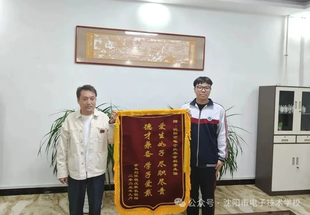 沈阳市电子技术学校：深夜送医显师爱，锦旗表意映初心