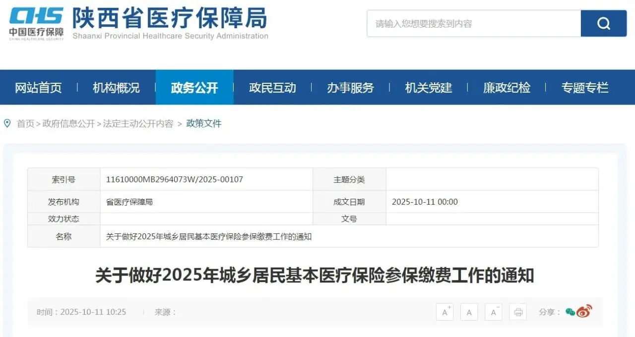 陕西城乡居民医保缴费开始，个人缴费400元/人/年