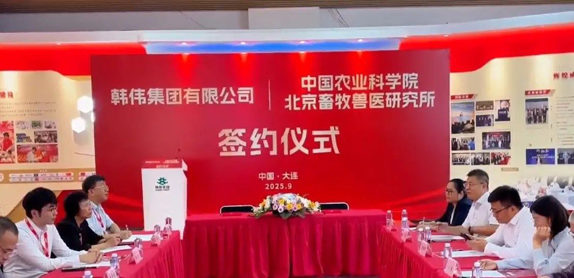 韩伟集团携手中国农科院牧医所共筑国家蛋品安全新防线