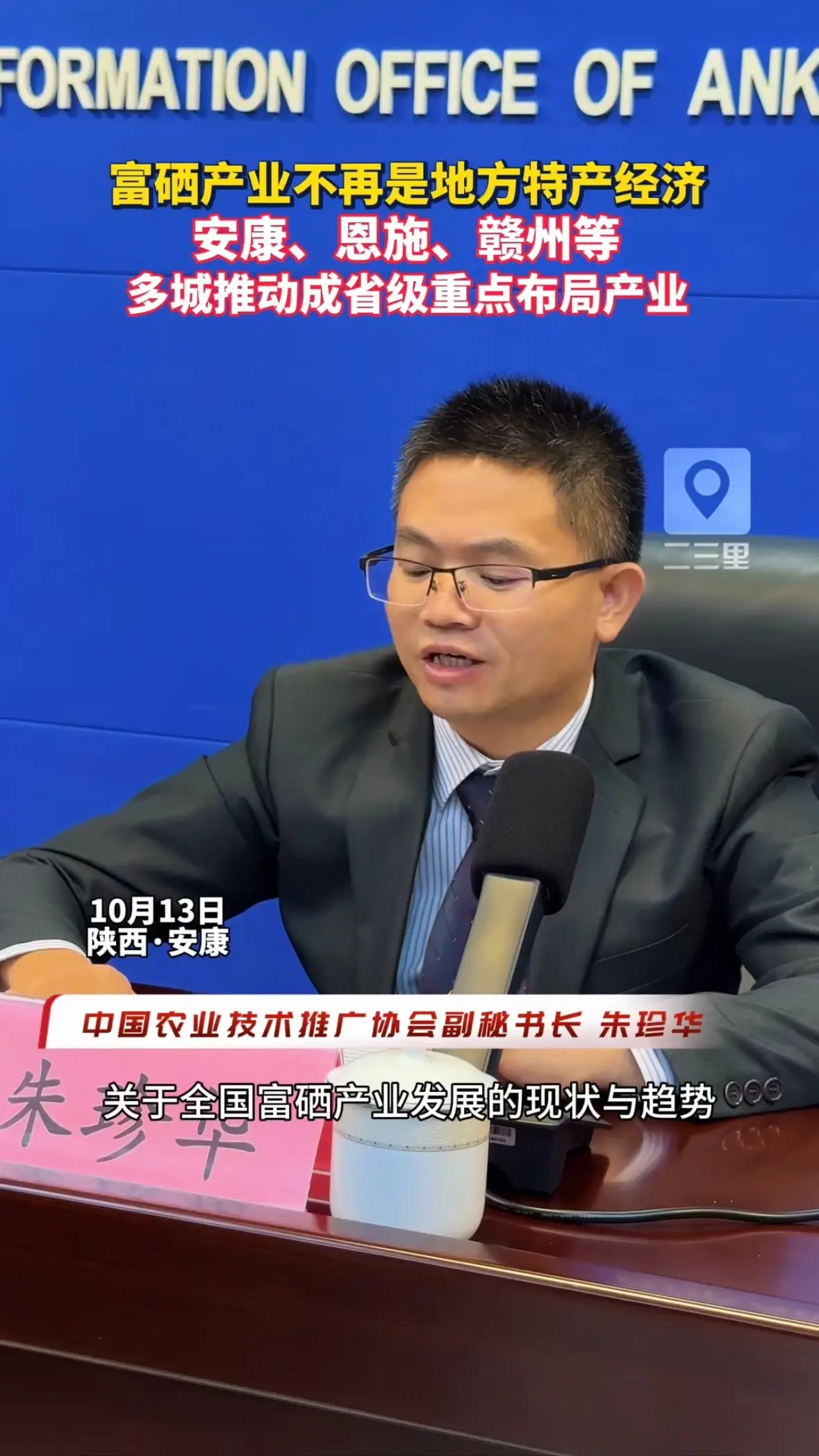 富硒产业不再是地方“特产经济”，安康、恩施、赣州等多城推动成省级重点布局产业