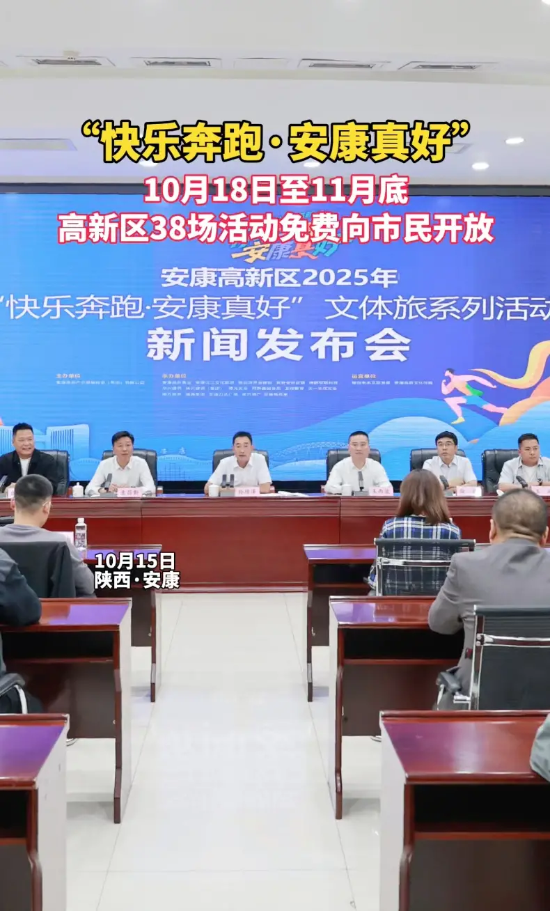 “快乐奔跑·安康真好”安康高新区38场活动免费向市民开放