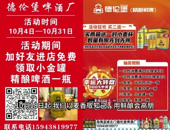  农安德伦堡啤酒厂10月18日盛大开业，福利狂欢嗨翻天！