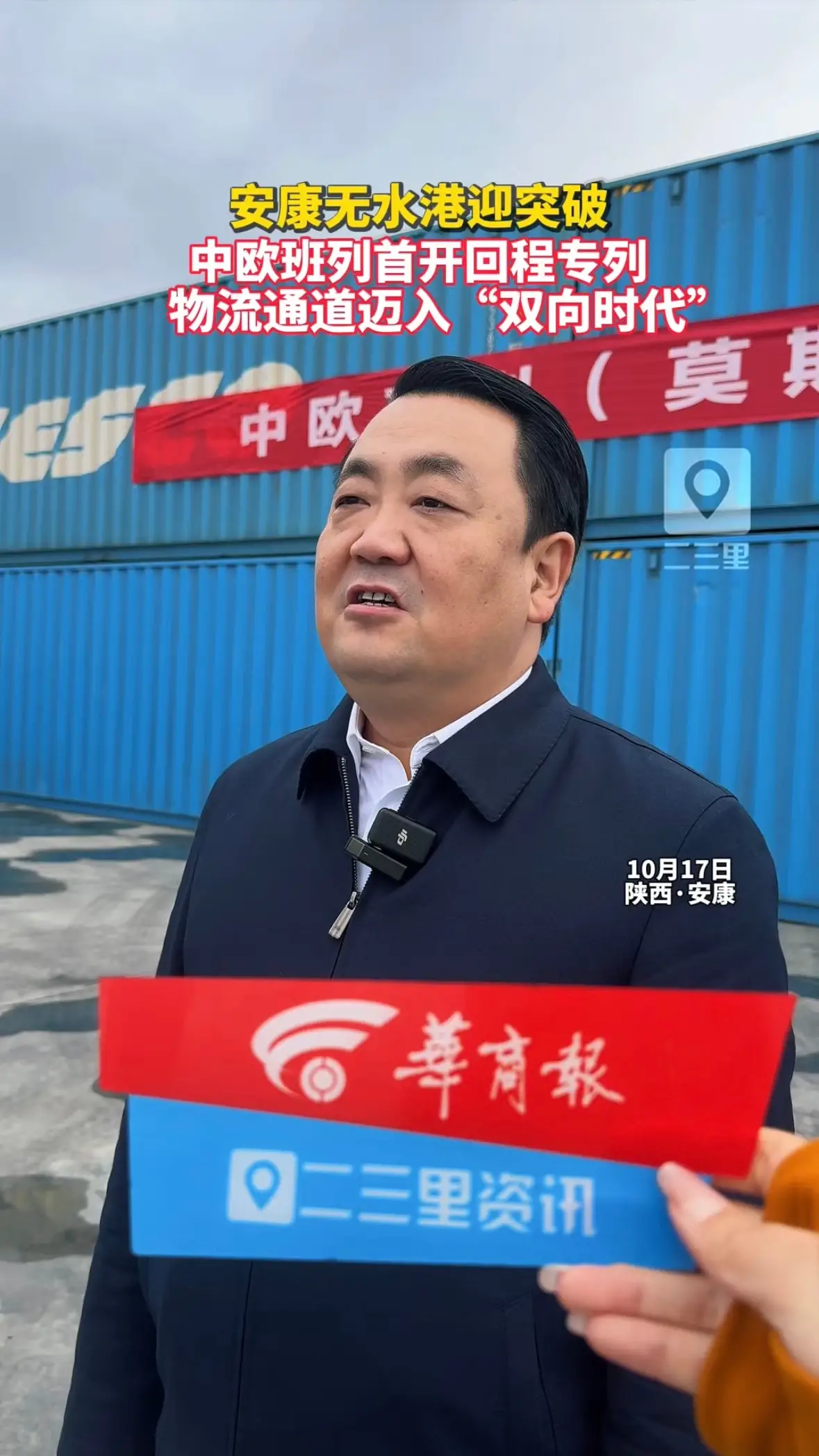 安康无水港迎突破！中欧班列首开回程专列，物流通道迈入“双向时代”