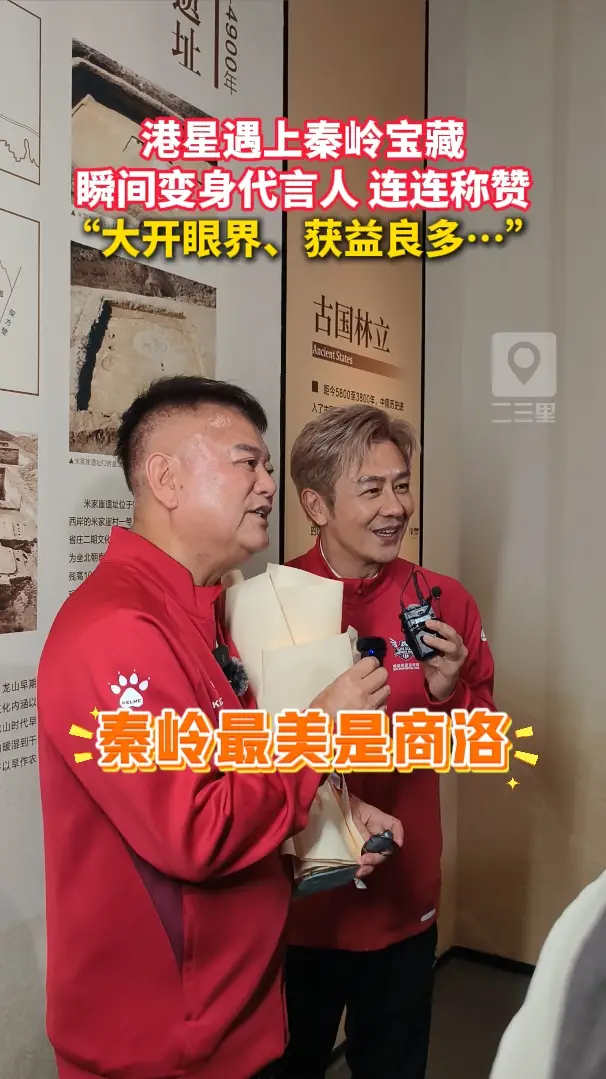当港星遇上秦岭宝藏，瞬间变身代言人称赞连连
