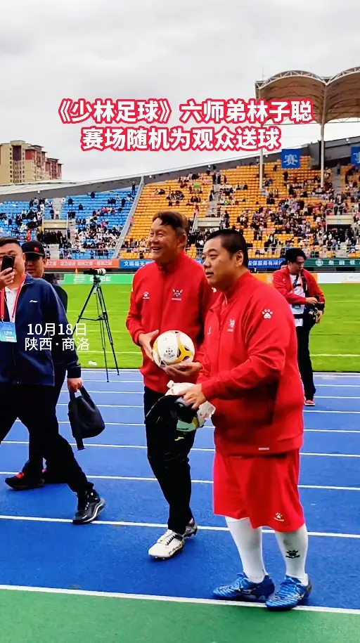 《少林足球》六师弟林子聪赛场和观众互动，为大家送球