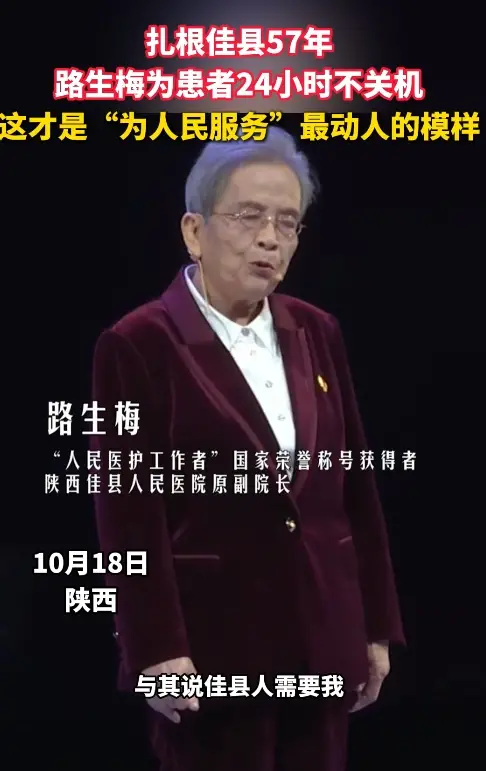 路生梅再忆扎根陕北57年：手机24小时不关机