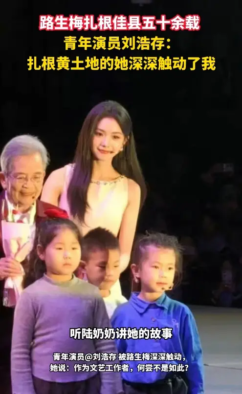 青年演员刘浩存被路生梅深深触动