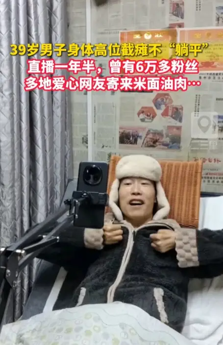 39岁男子身体高位截瘫不“躺平”，直播一年半，曾有6万多粉丝，多地爱心网友寄来米面油肉...