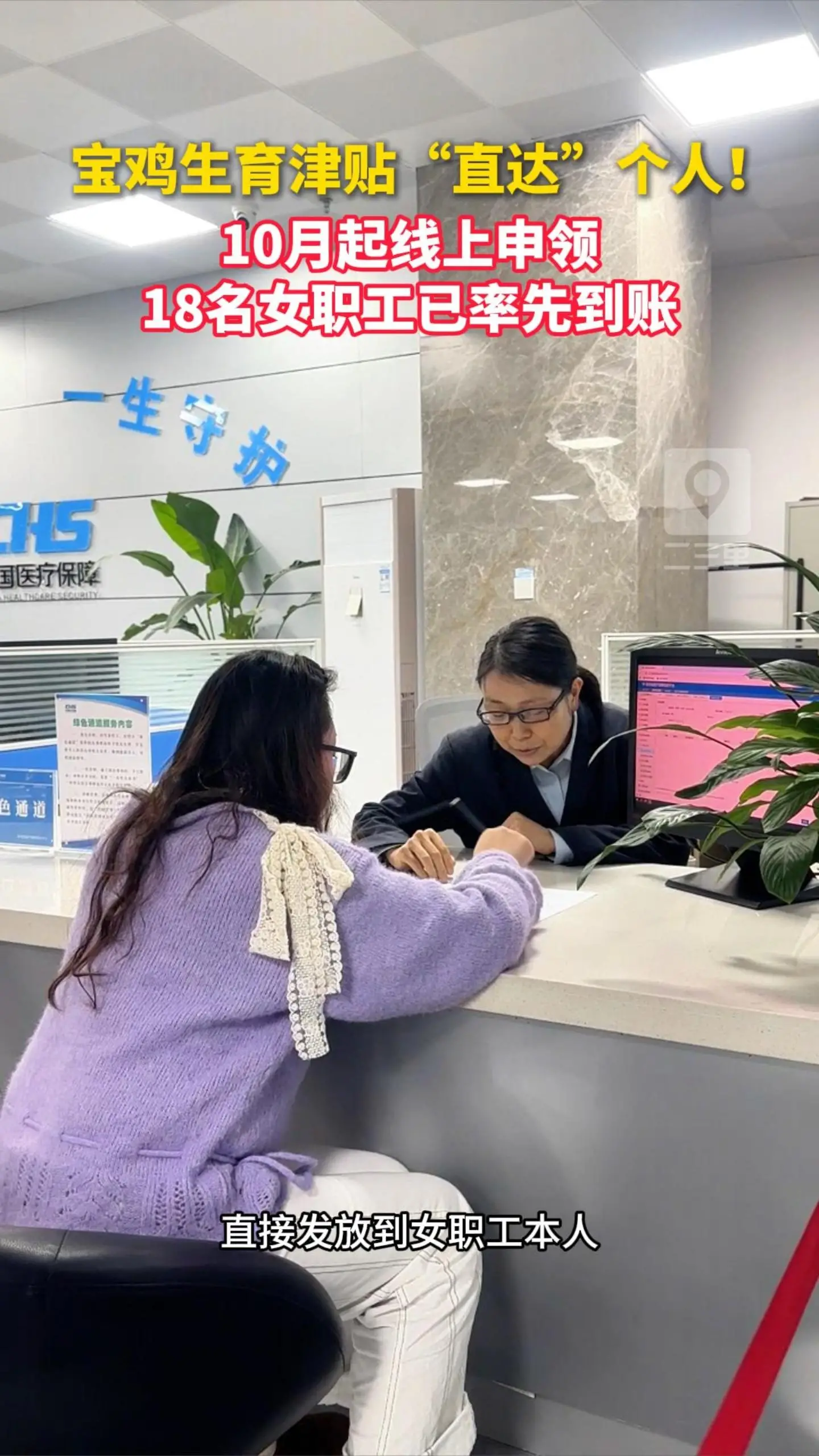 宝鸡生育津贴“直达”个人！10月起线上申领，18名女职工已率先到账