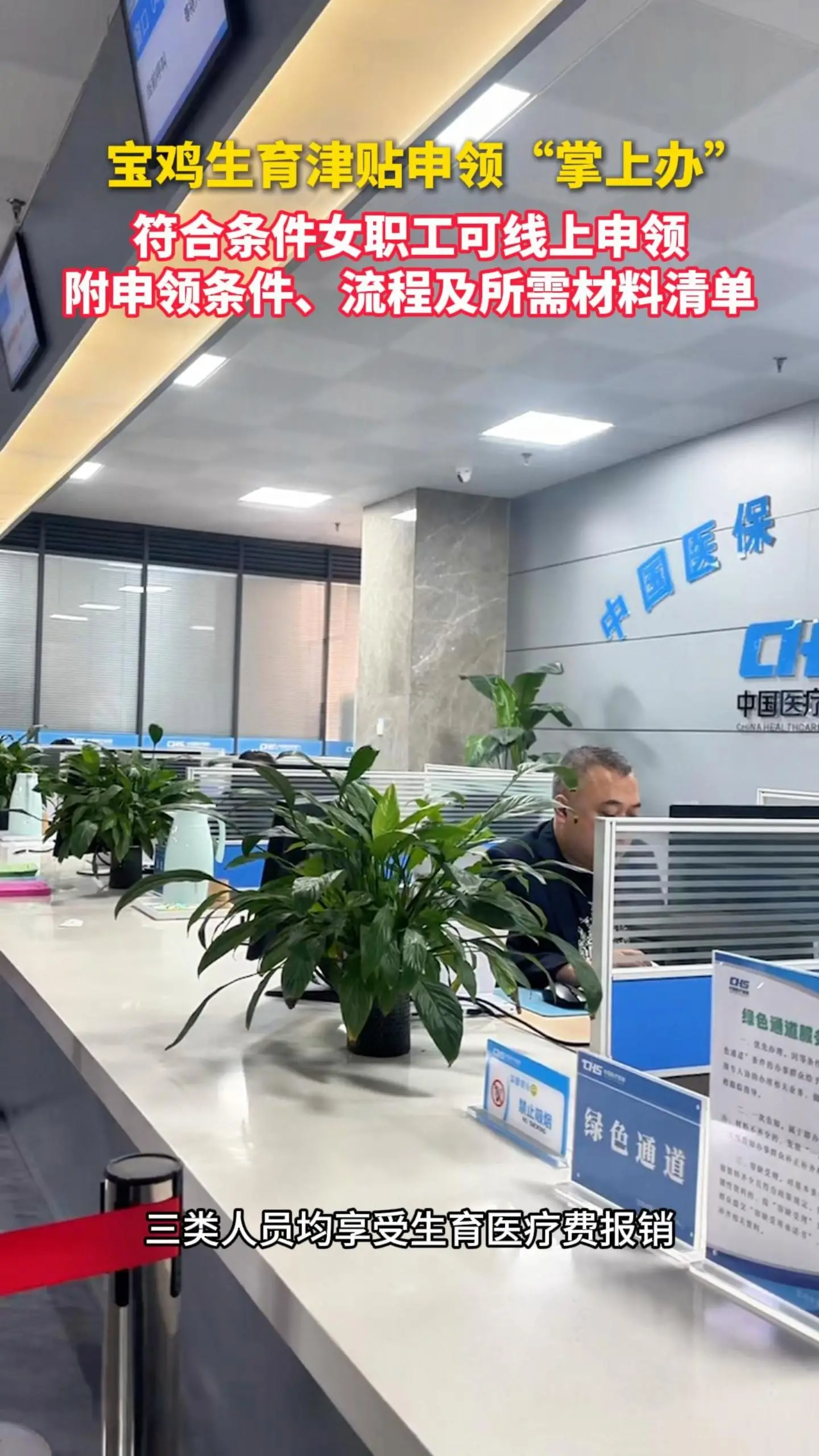 宝鸡生育津贴申领“掌上办”！ 附申领条件、流程及所需材料清单