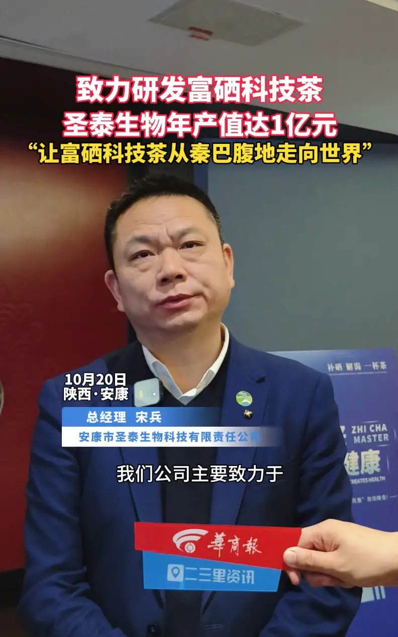 专注于富硒科技茶深度研发与茶叶精深加工，让秦巴腹地的健康茶饮走向世界