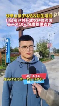 印台崖尧村开放农耕体验园，每平米10元免费提供农具